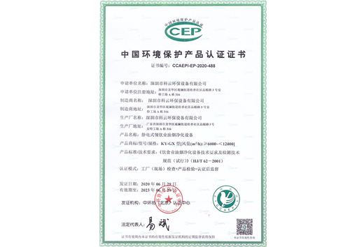 中國環(huán)境保護產(chǎn)品認證證書 中國環(huán)境保護產(chǎn)品認證證書